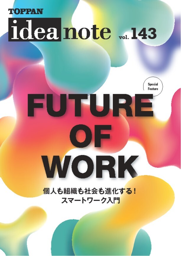 ideanote vol.143 「FUTURE OF WORK 」