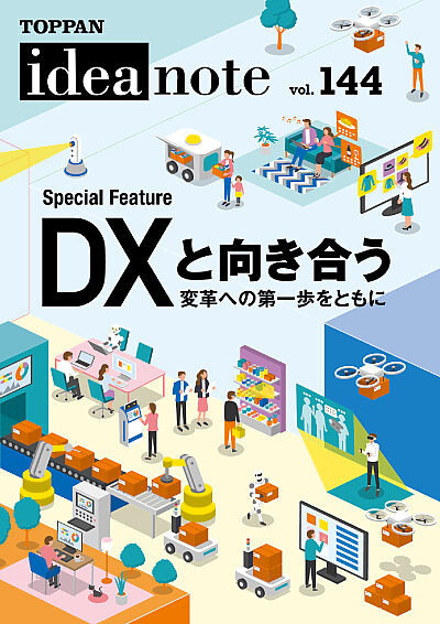ideanote vol.144「DXと向き合う　変革の第一歩をともに」