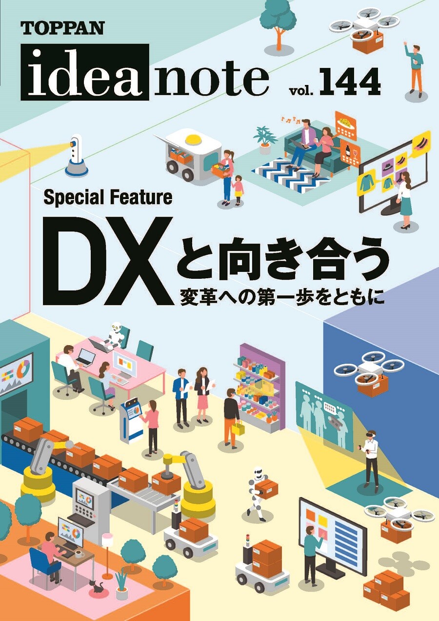 ideanote vol.144「DXと向き合う～変革への第一歩をともに～」