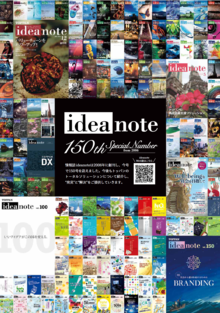 ideanote150号を記念した、過去発刊の表紙で作成したコラージュ