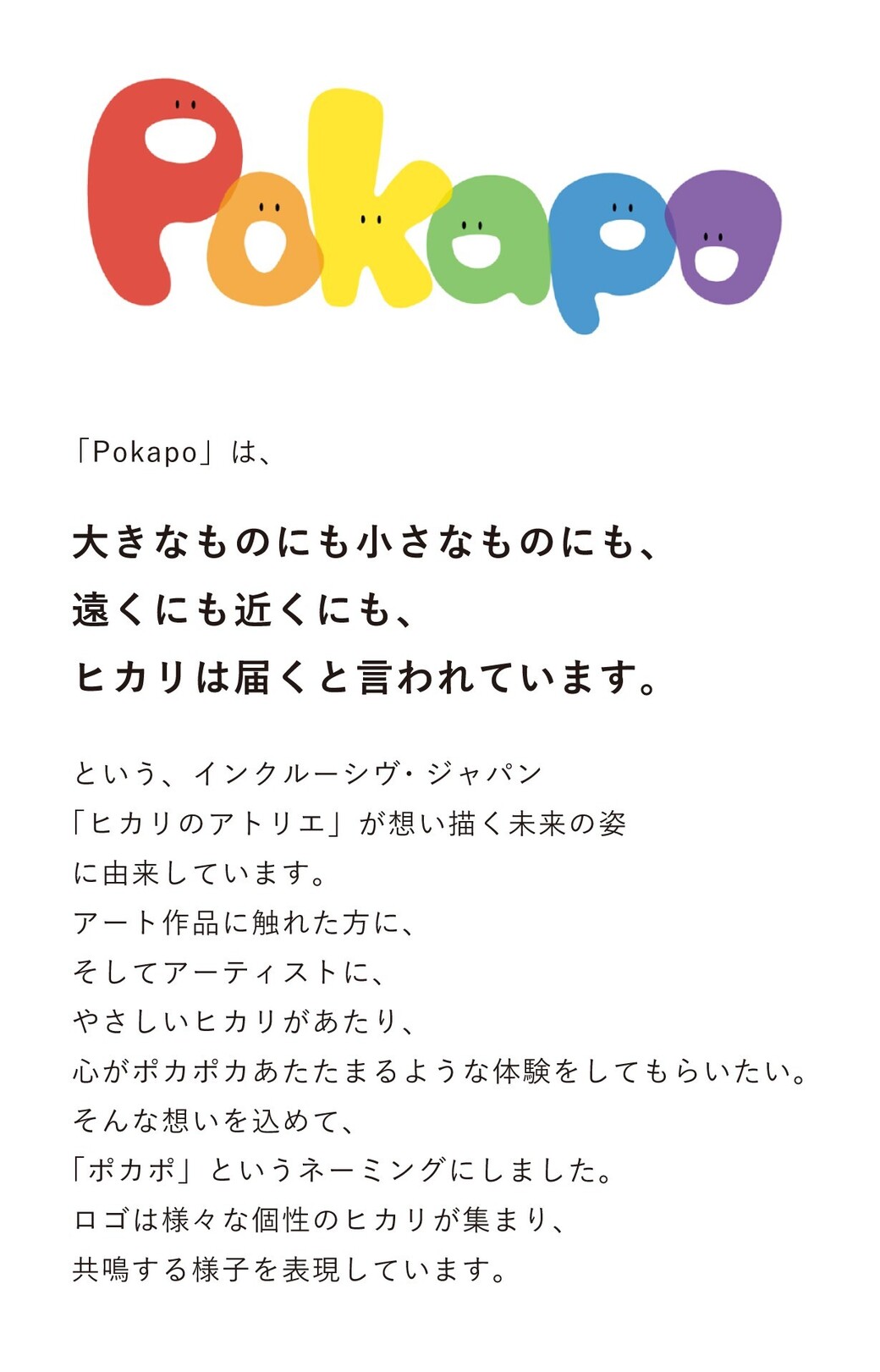 障がい者アートブランド「Pokapo」