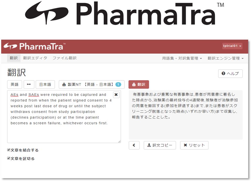 PharmaTra™（ファーマトラ）