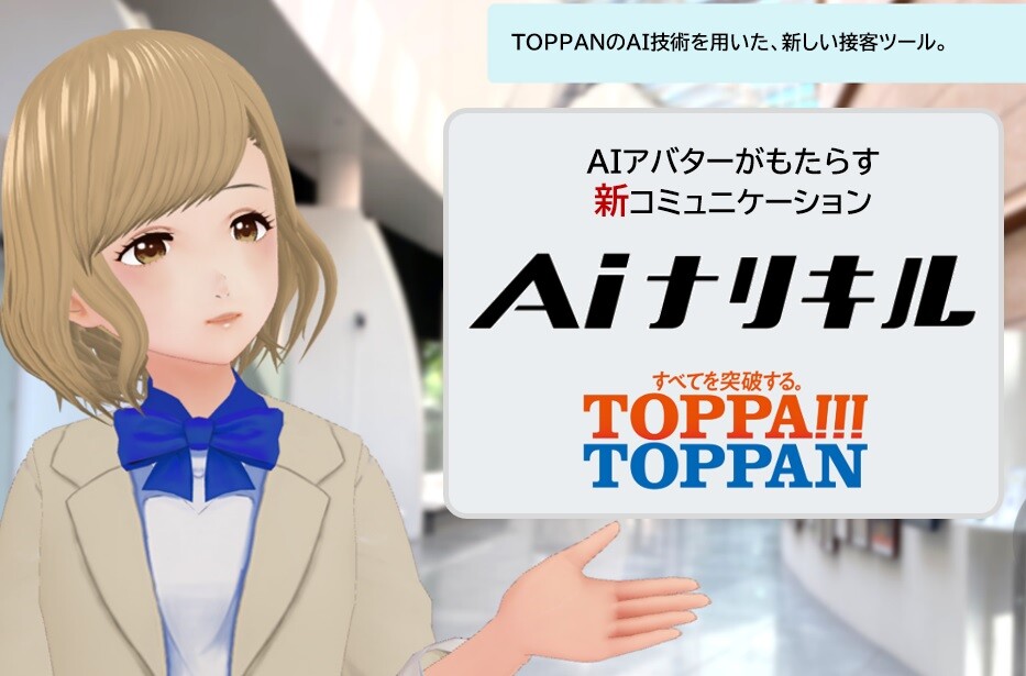 AIナリキル概要資料