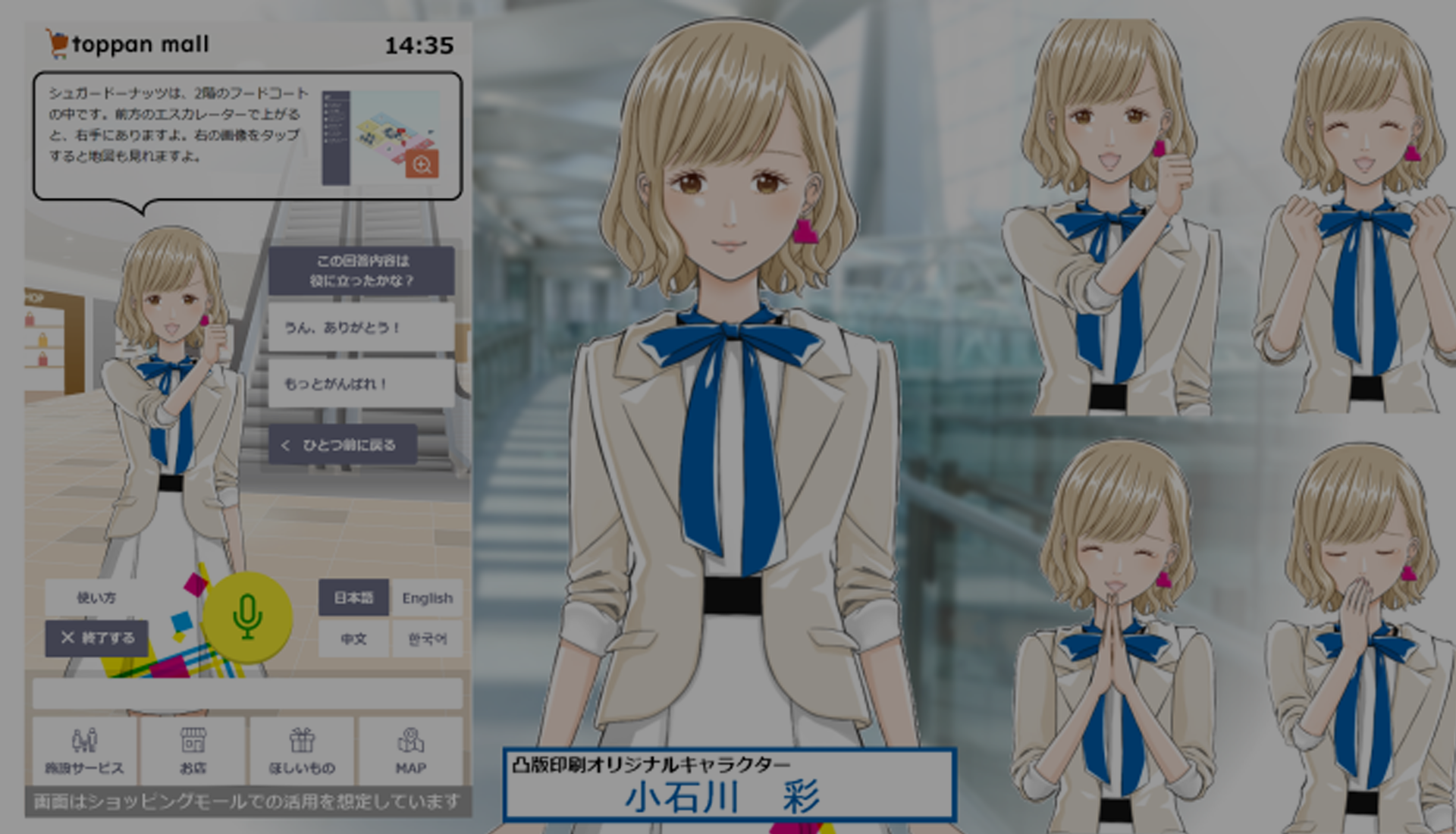 多言語AI 接客サイネージBotFriends® Vision｜TOPPAN｜TOPPAN