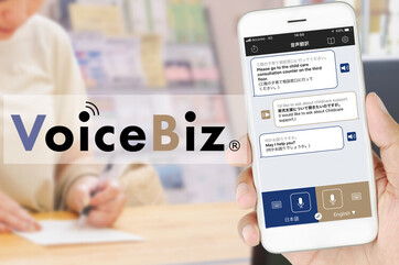 自治体・地方公共団体向け　多言語音声翻訳アプリ「VoiceBiz®」