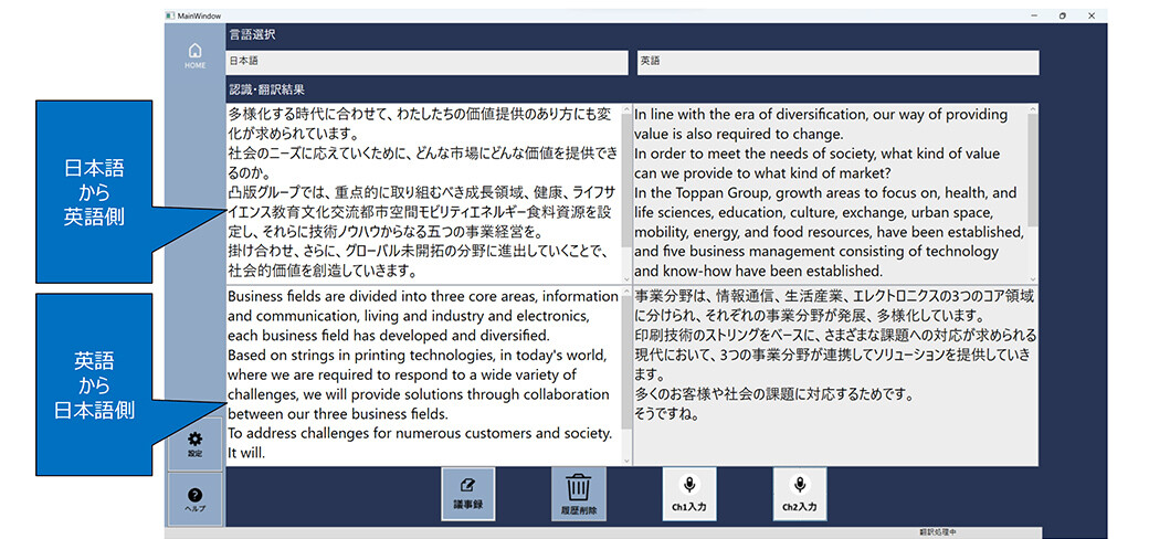 会議用同時翻訳ツール「MeeTra™」｜TOPPAN