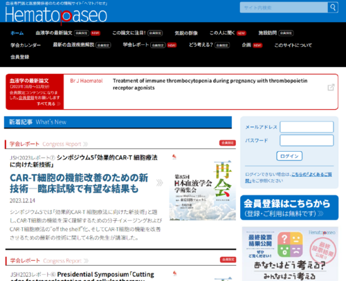 血液専門医と医療関係者のための情報サイト 「ヘマトパセオ」