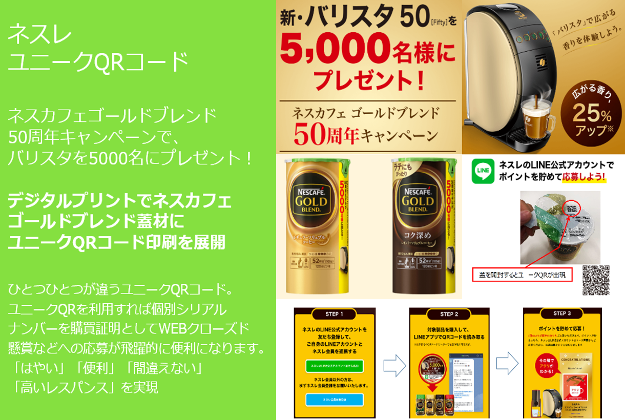 ネスレ様事例