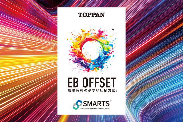 EBオフセット印刷