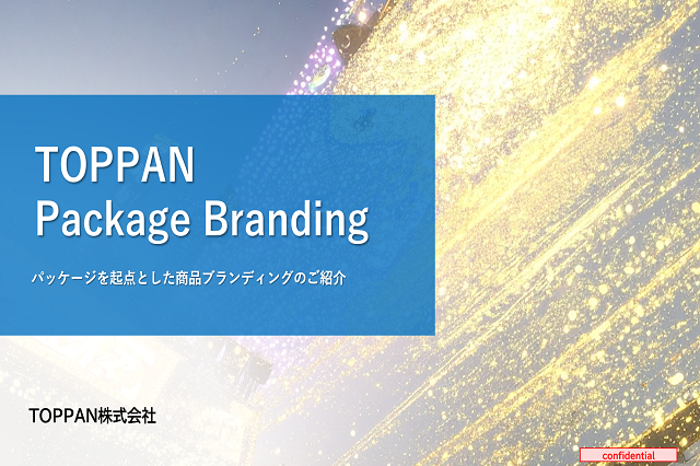 TOPPANの商品企画機能