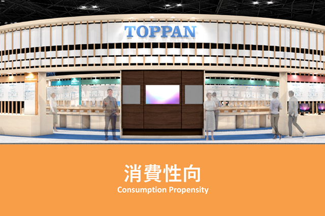 TOKYOPACK2024【消費性向 Consumption Propensity】のダウンロード資料