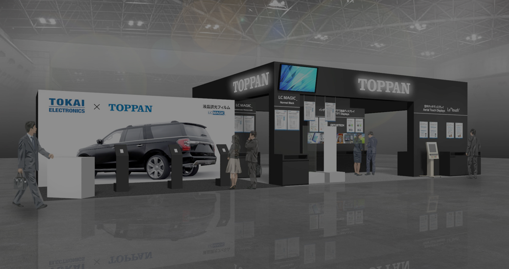 第16回オートモーティブワールド出展レポート｜TOPPAN SMART DEVICES