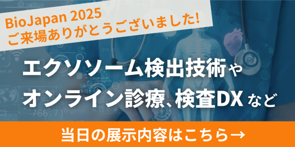 BioJapan 2025