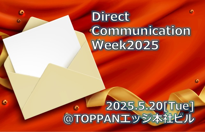 BtoB企業の最新DM戦略をご紹介！セミナーレポート-Direct Communication Week 2025