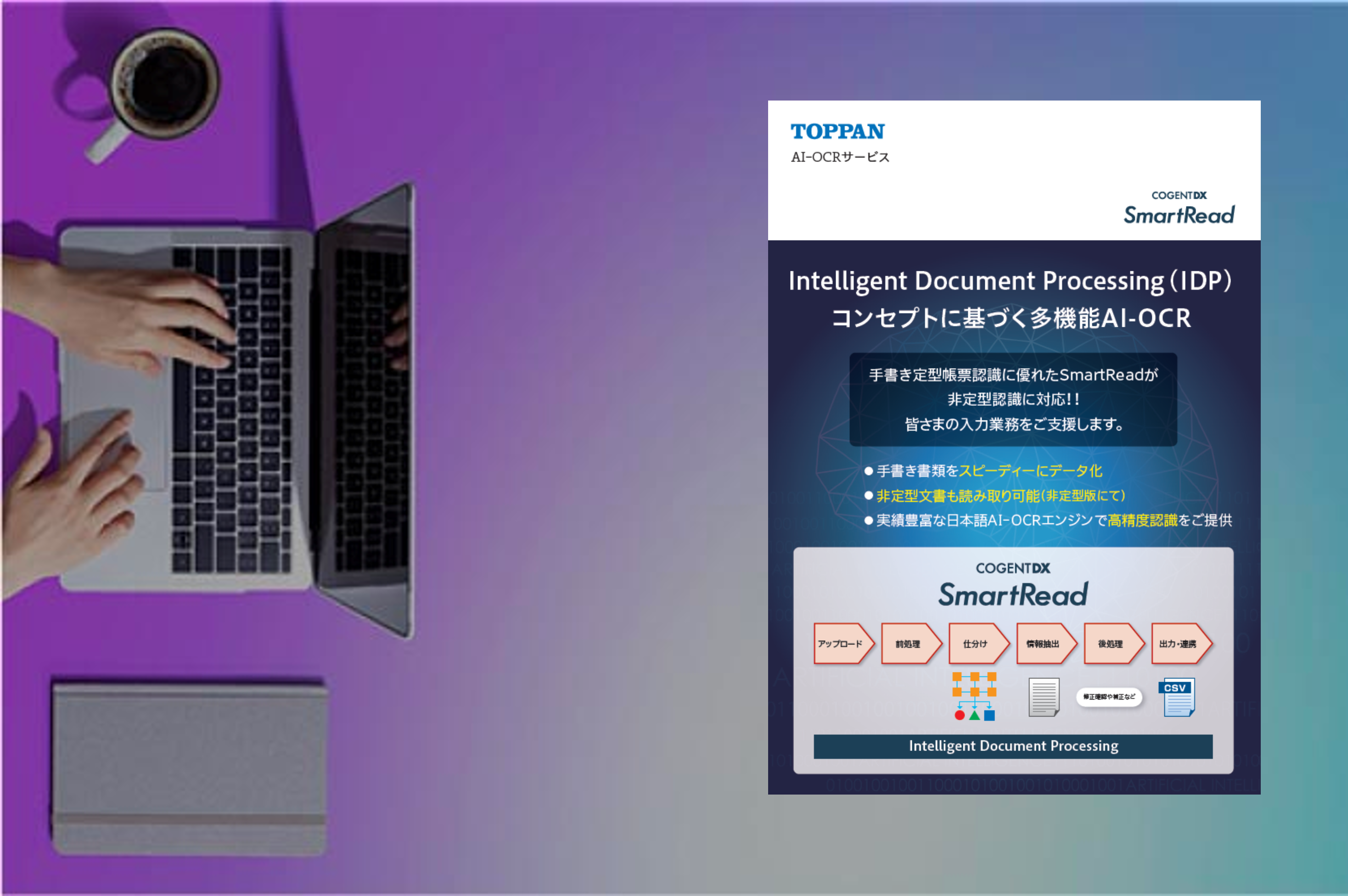 [カタログ]SmartRead