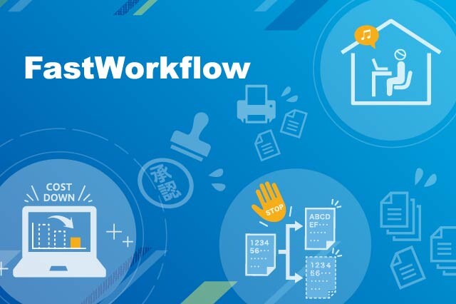 [カタログ]FastWorkflow®／ファストワークフロー