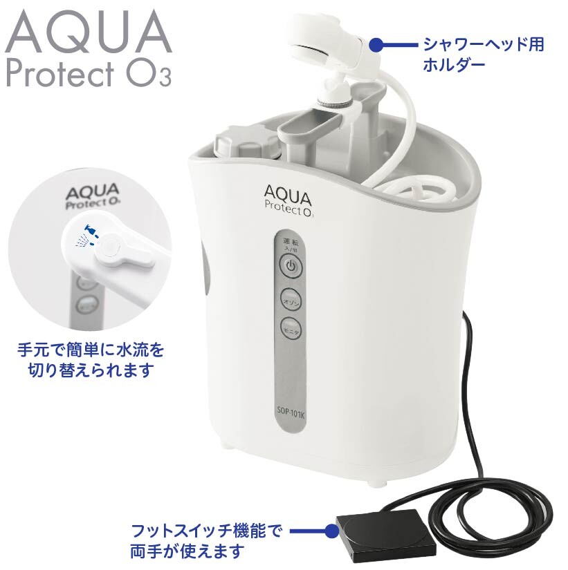 ◾︎適合法規格電気用品安全法オゾン水生成器　アクアプロテクトO3
