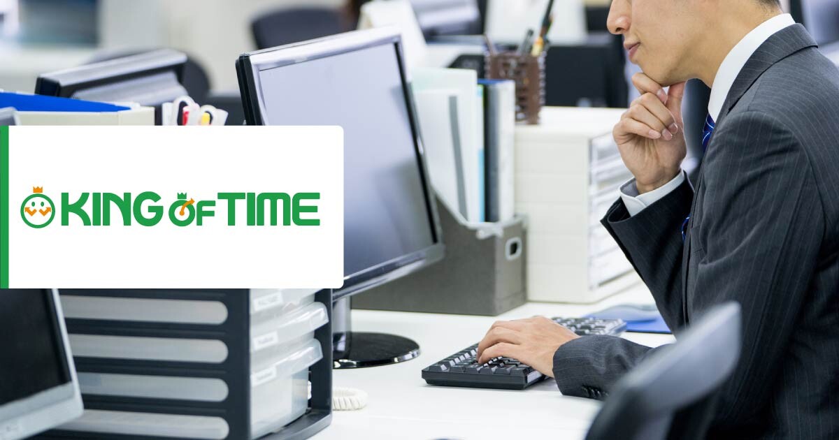 クラウド型勤怠管理システム「KING OF TIME（キングオブタイム