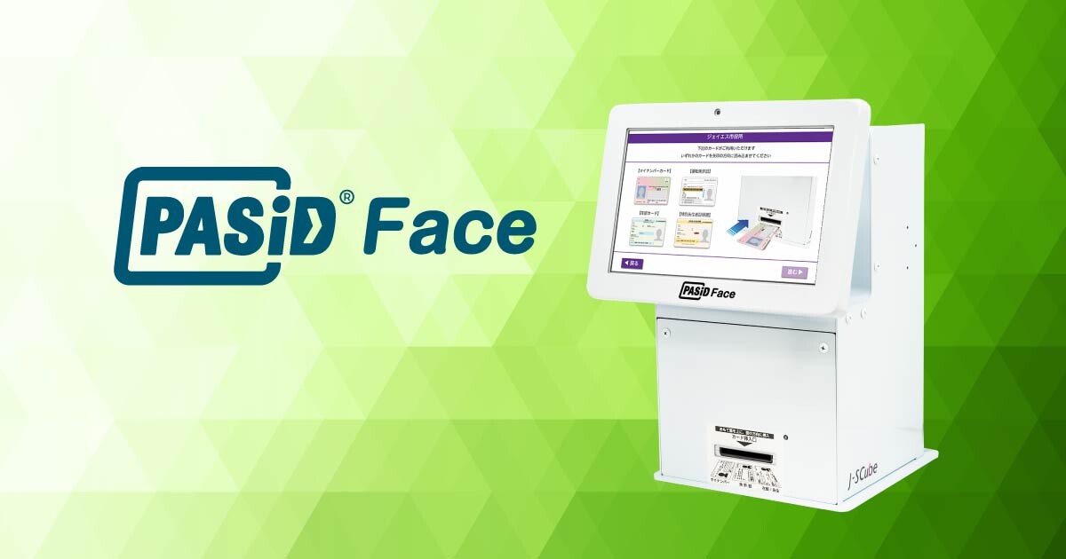 本人確認業務サポートシステム PASiD® scanⅡ - 株式会社